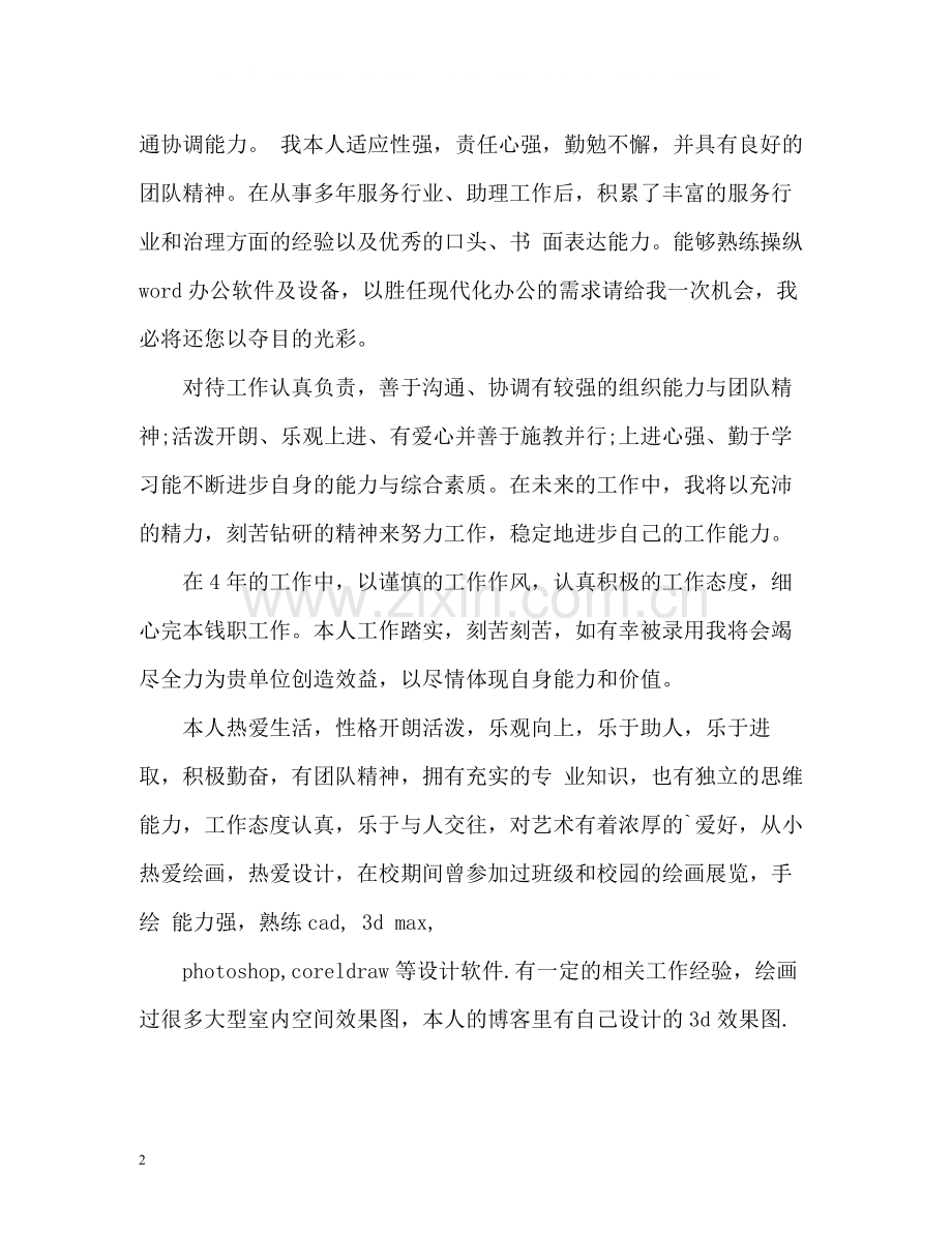 求职者自我评价.docx_第2页