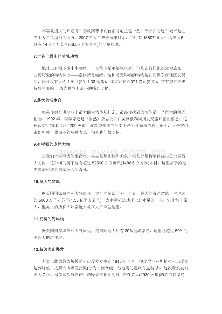地球的趣事.doc_第2页
