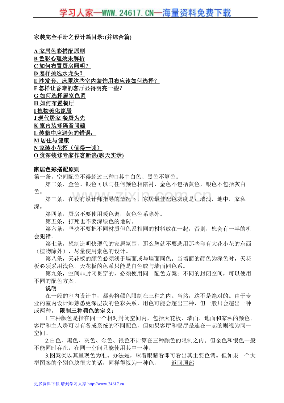 家装完全手册之设计篇并综合篇(DOC 45页).doc_第1页