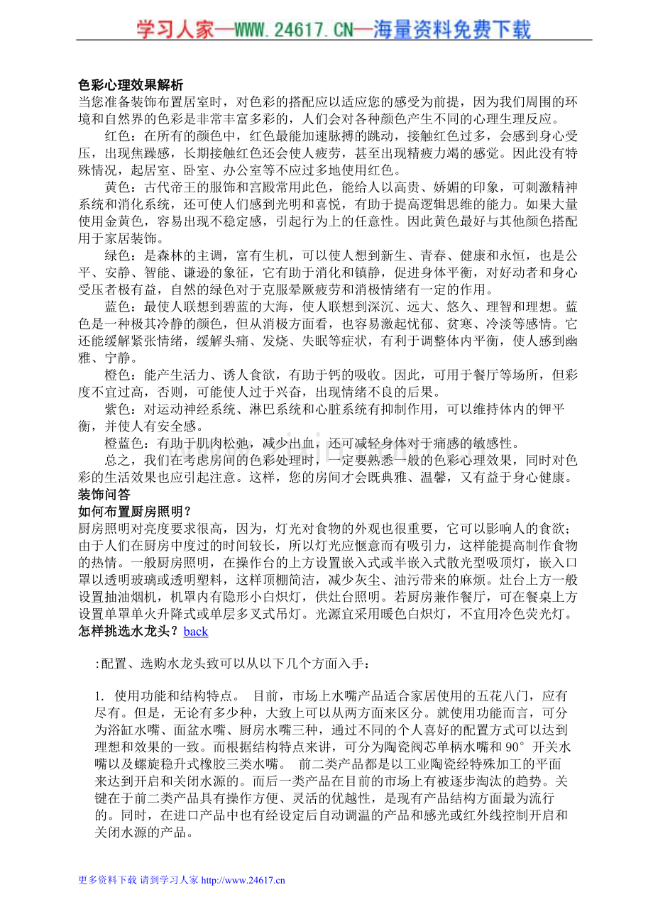 家装完全手册之设计篇并综合篇(DOC 45页).doc_第2页