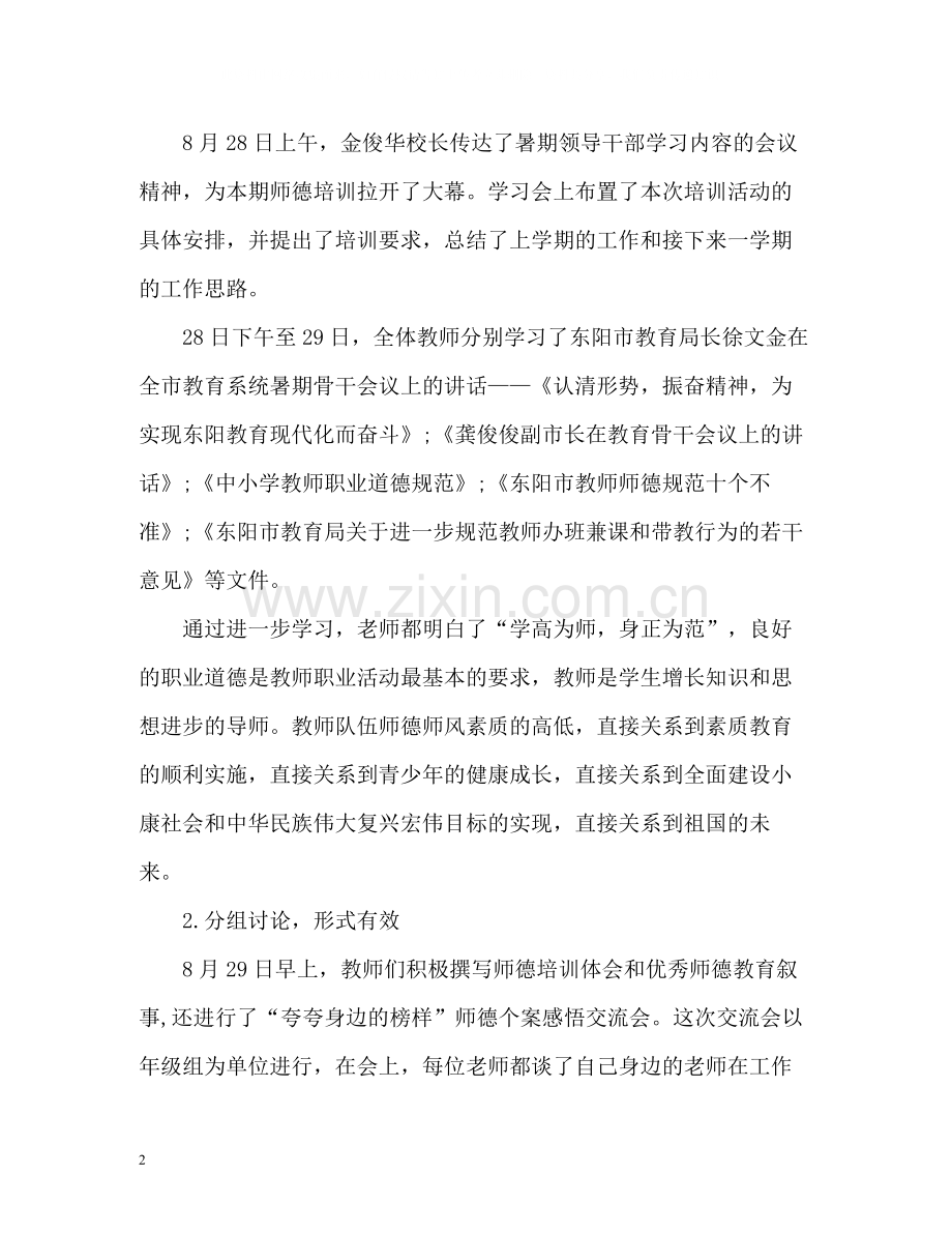 暑假培训工作总结.docx_第2页