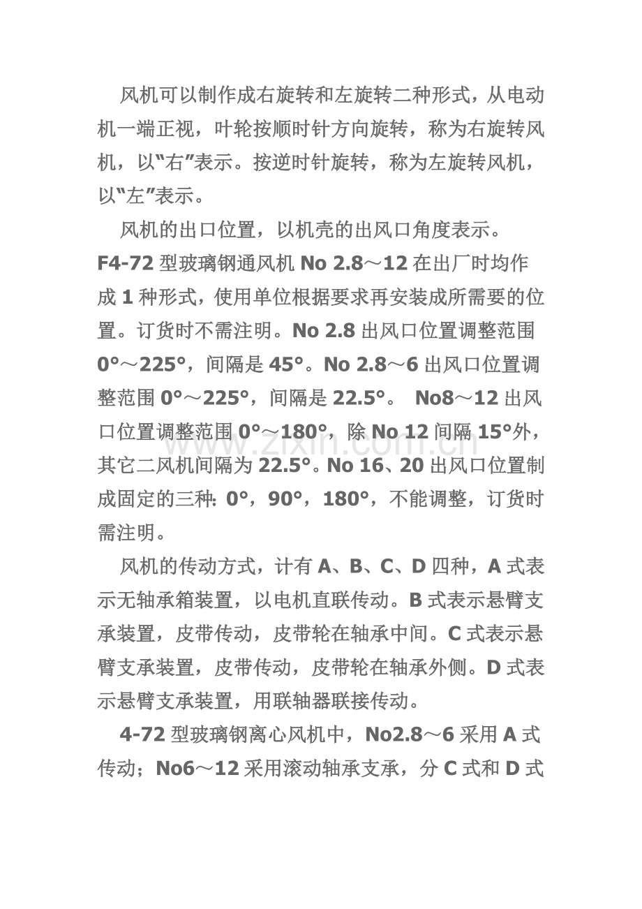 型离心通风机安装及外形尺寸图.doc_第2页