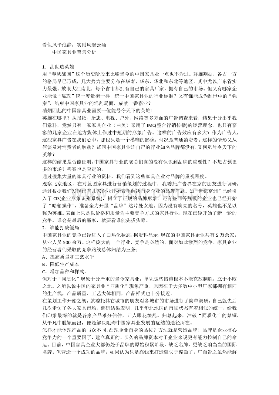 蓝图家具营销策划方案.docx_第2页