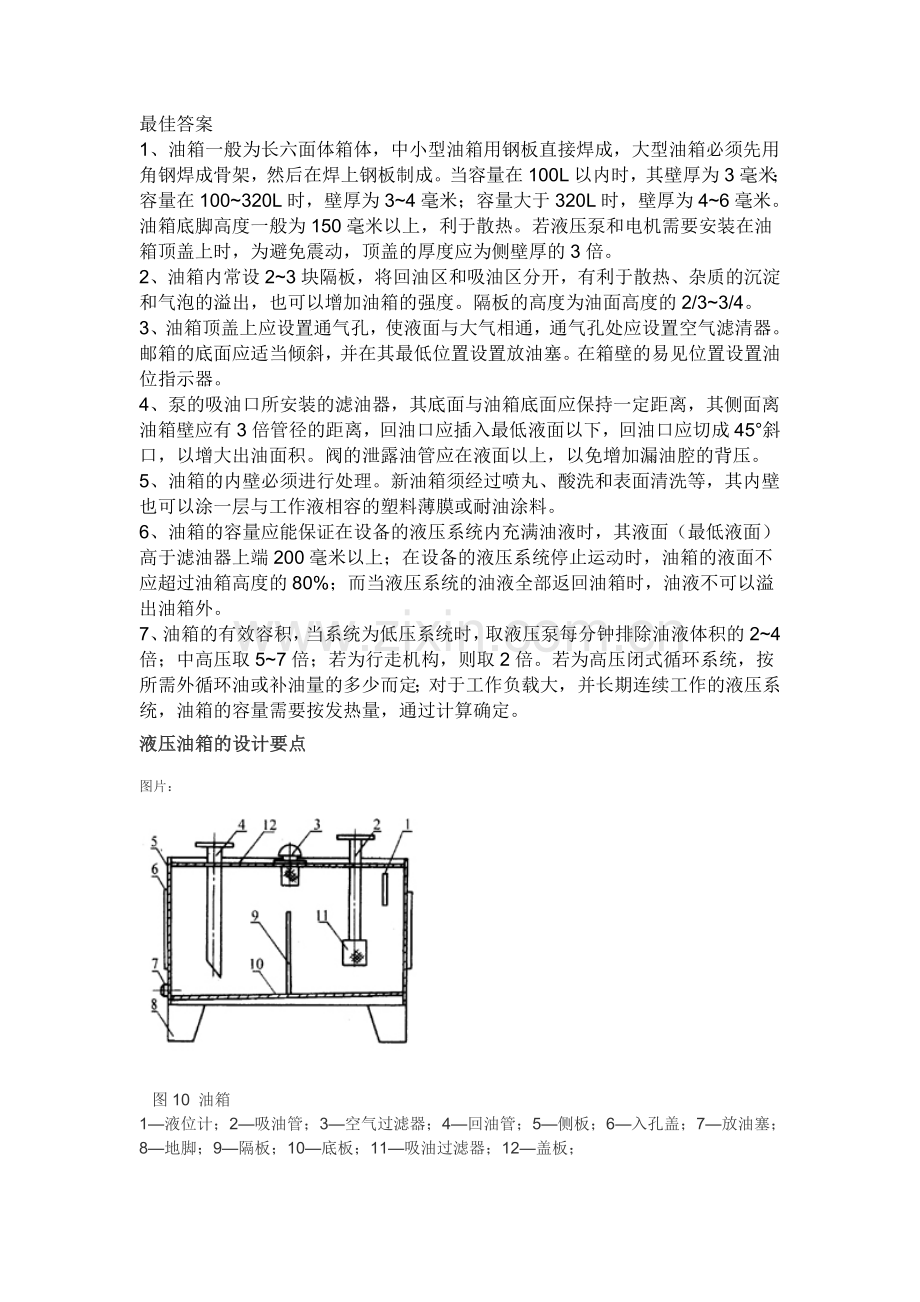液压油箱设计.doc_第1页