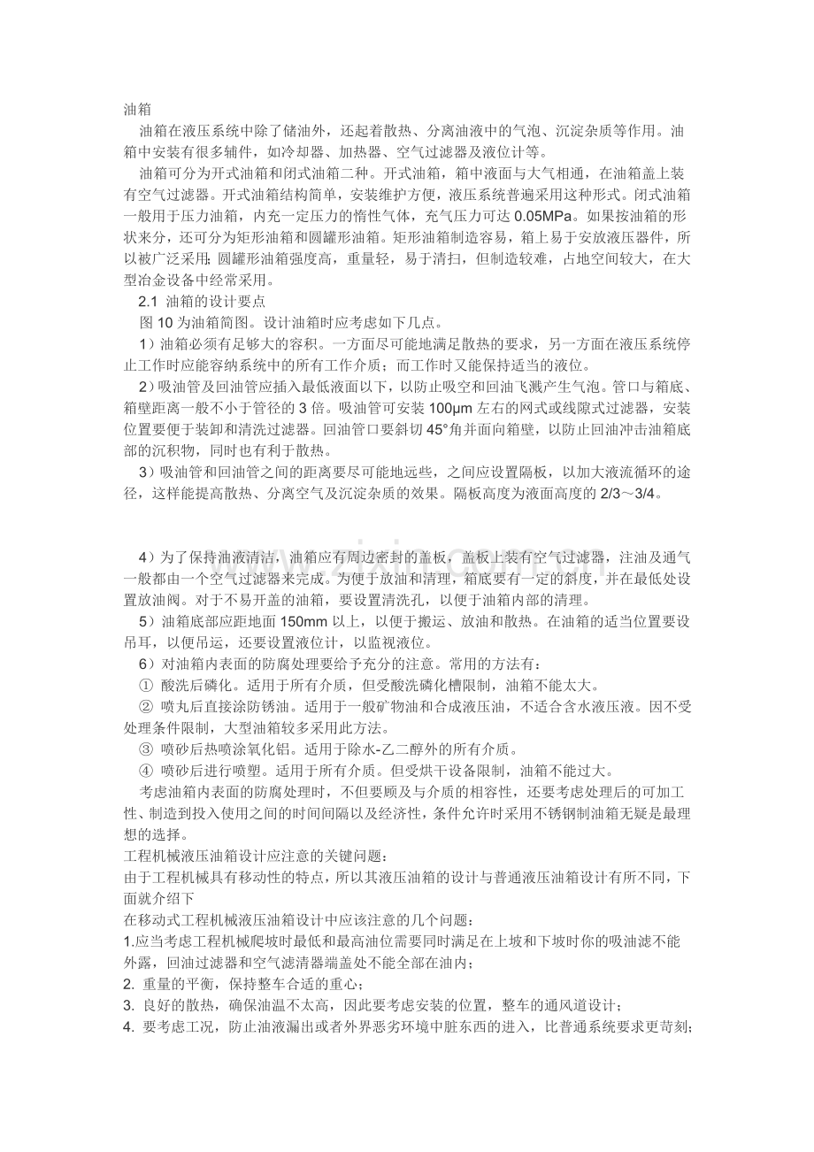 液压油箱设计.doc_第2页