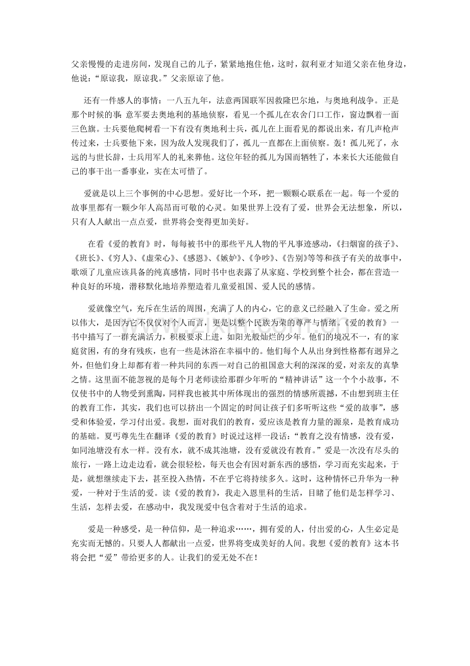 《爱的教育》心得和体会.docx_第2页