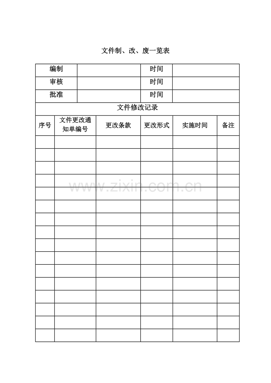 挂面质量手册.docx_第2页