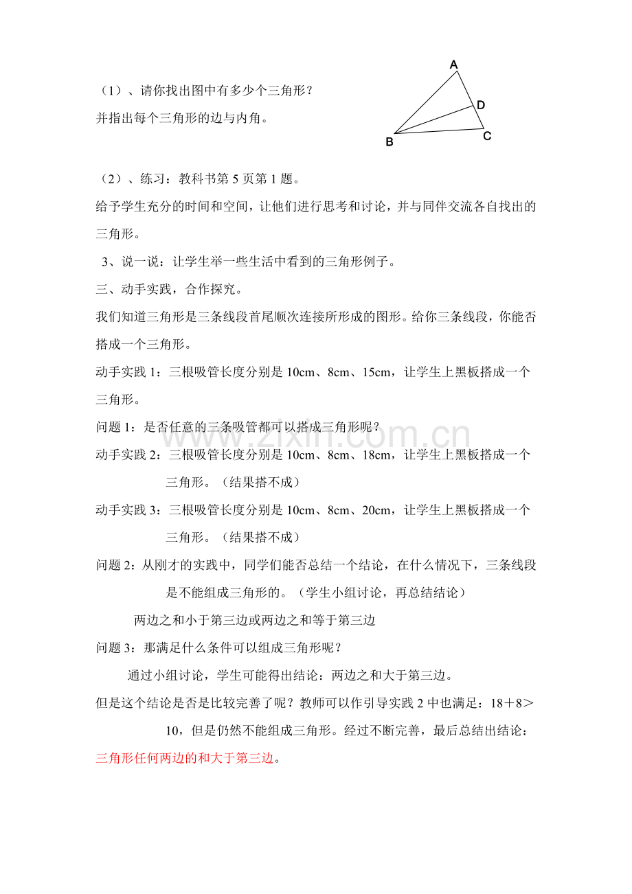七年级数学下册7.1与三角形有关的线段教案11人教版.doc_第2页