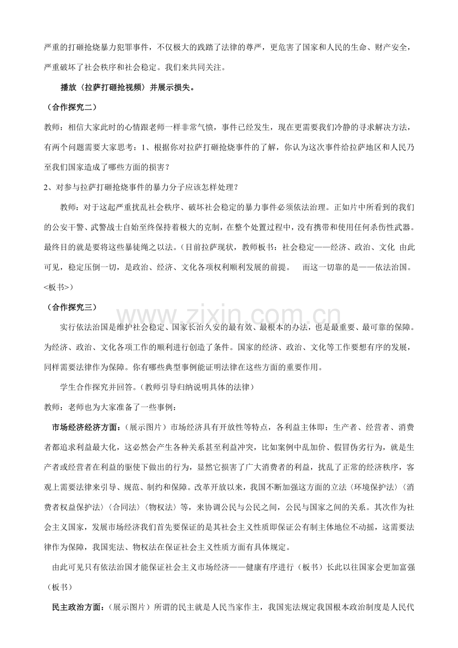 八年级政治下册 《走依法治国之路》教案 鲁教版.doc_第2页