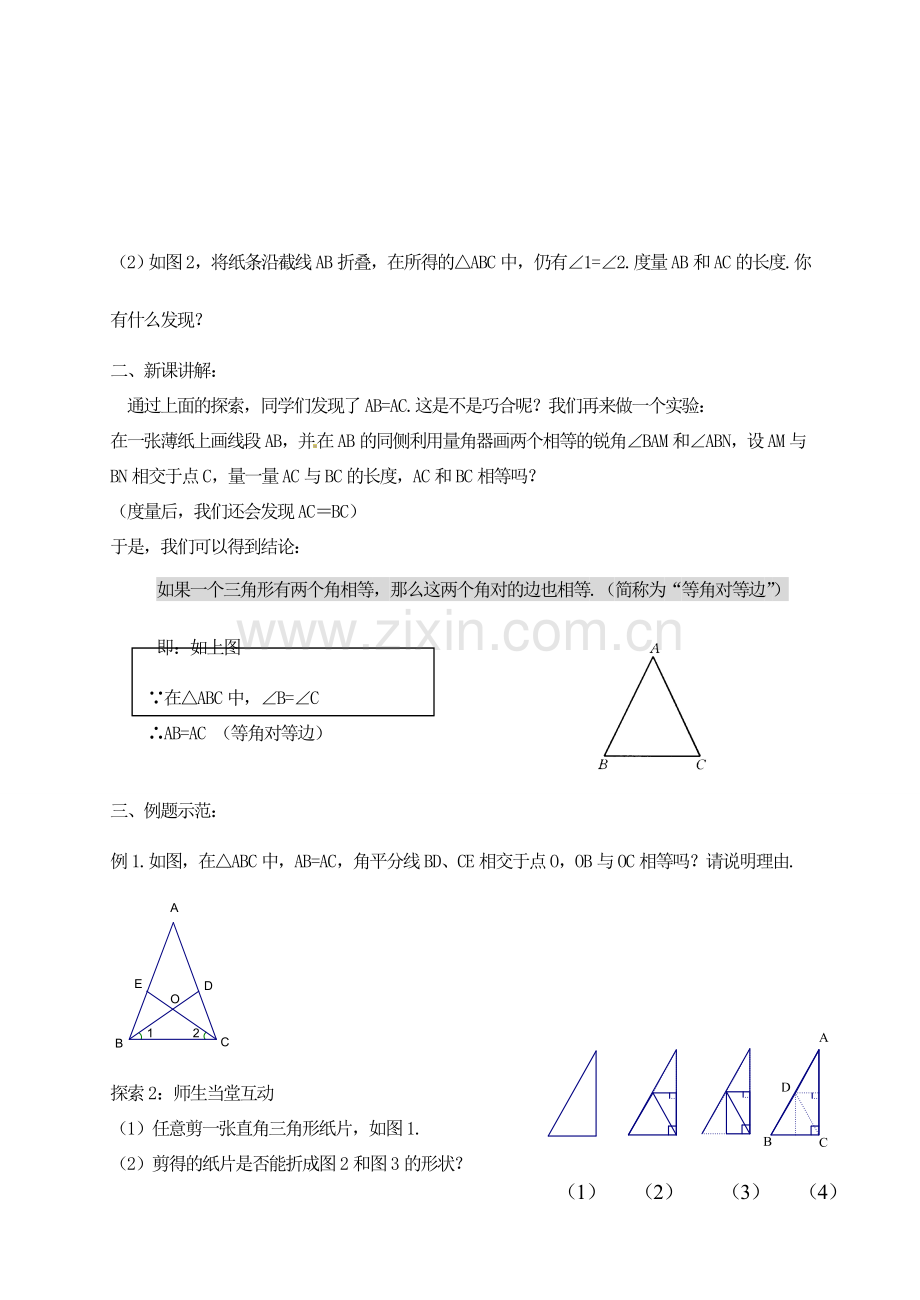 江苏省句容市后白中学八年级数学上册《1.5等腰三角形的轴对称性》教案2 苏科版.doc_第2页