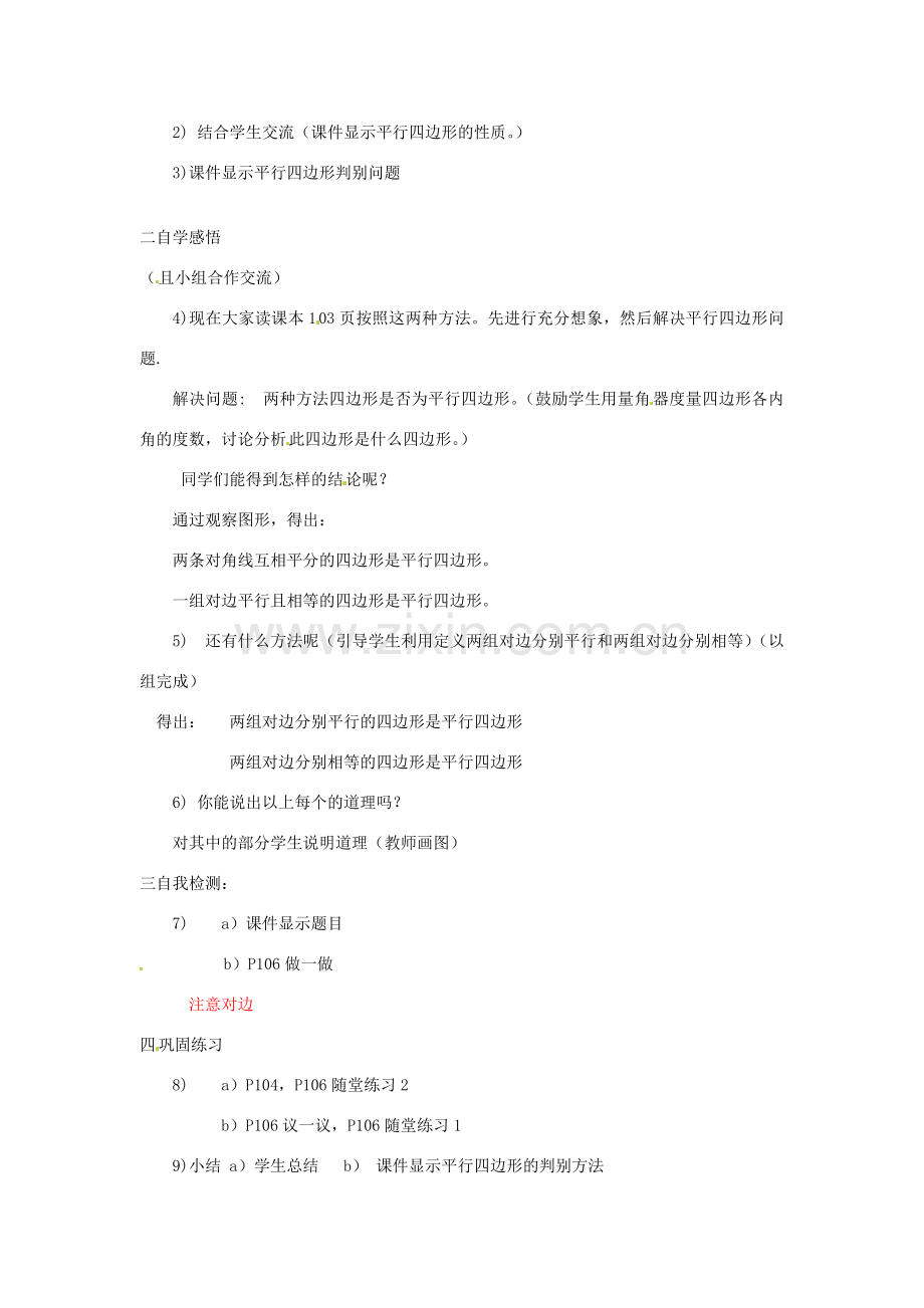 山西省太谷县明星中学八年级数学下册《平行四边形的判别》教案1 北师大版.doc_第2页