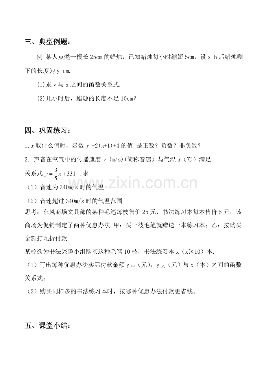 八年级数学7.7一元一次不等式与一元一次方程、一次函数教案.doc_第2页