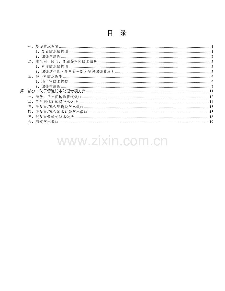 雨虹防水图籍.doc_第1页