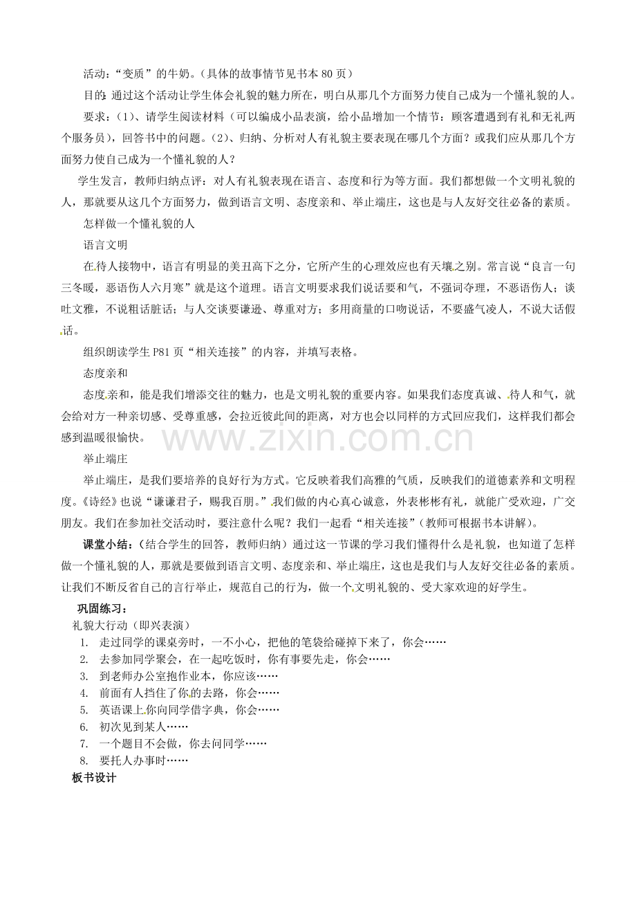 八年级政治上册《第四单元 第七课 第一框 礼貌显魅力》教学设计 新人教版-新人教版初中八年级上册政治教案.doc_第2页