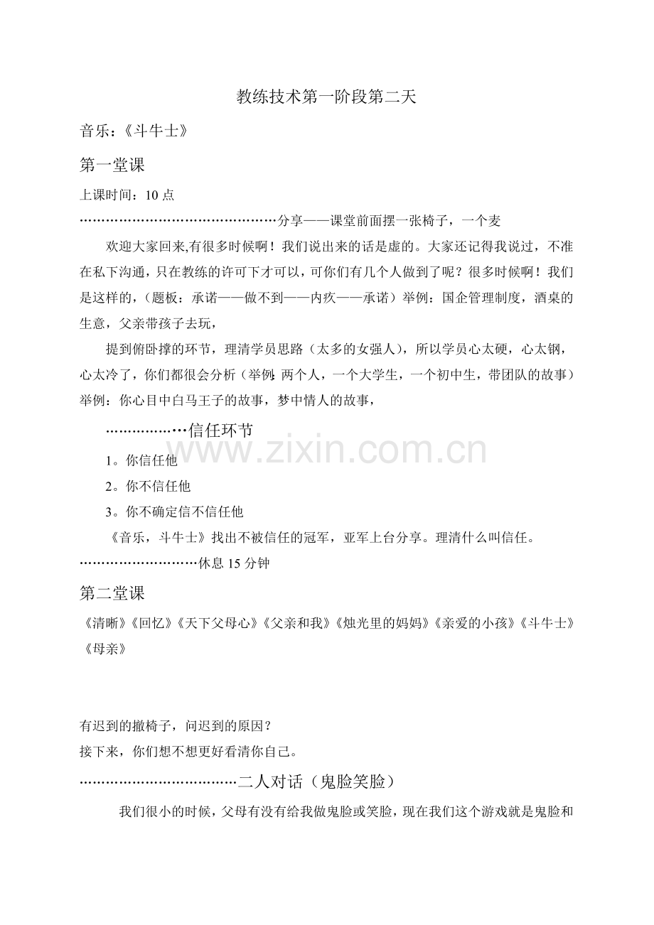 一阶段20页第二天.doc_第1页
