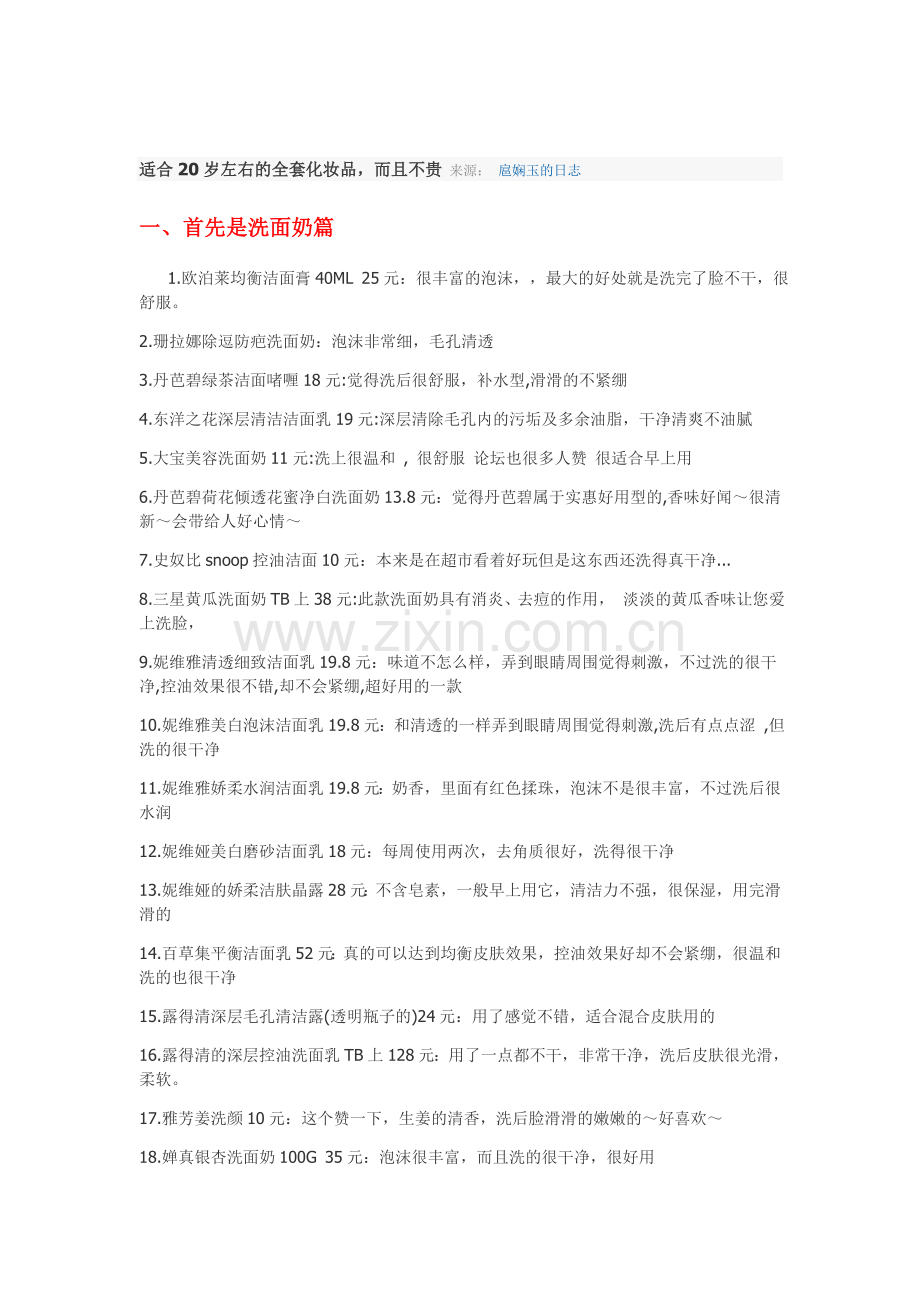 化妆品31341.doc_第1页