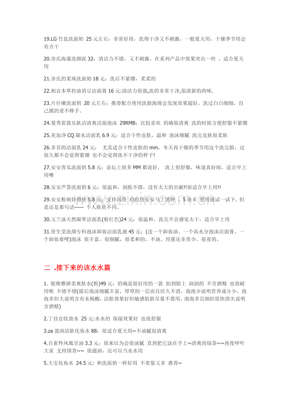 化妆品31341.doc_第2页