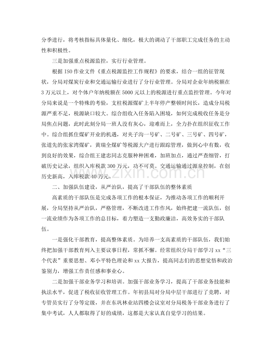 地税局2020上半年工作总结 .docx_第2页