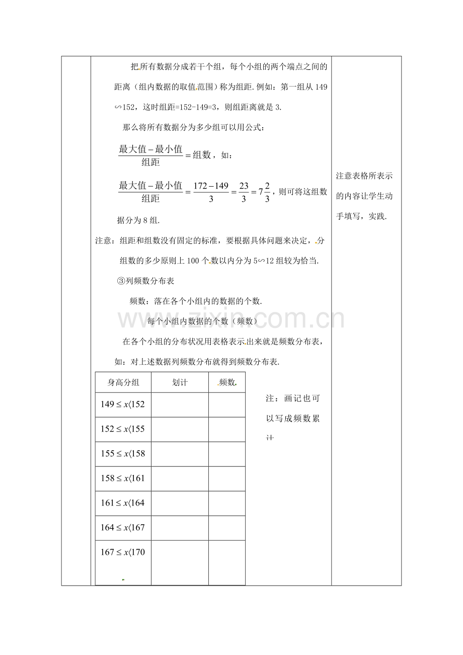 山东省德州市武城县四女寺镇七年级数学下册 第10章 数据的收集整理与描述 10.2 直方图（一）教案 新人教版-新人教版初中七年级下册数学教案.doc_第2页