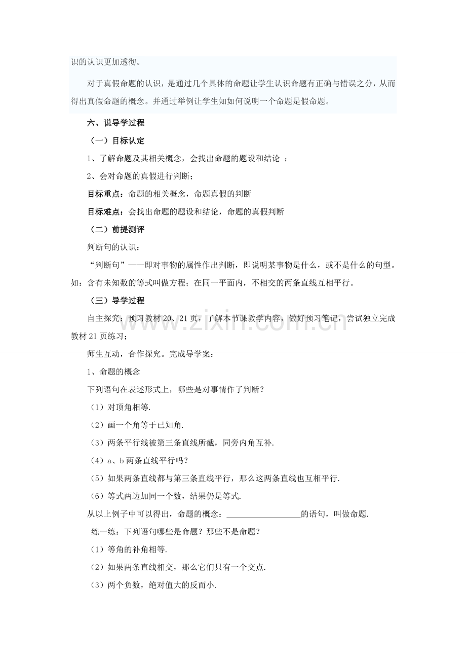 八年级数学上册 第13章 全等三角形13.1 命题、定理与证明 1 命题说课稿 （新版）华东师大版-（新版）华东师大版初中八年级上册数学教案.doc_第2页