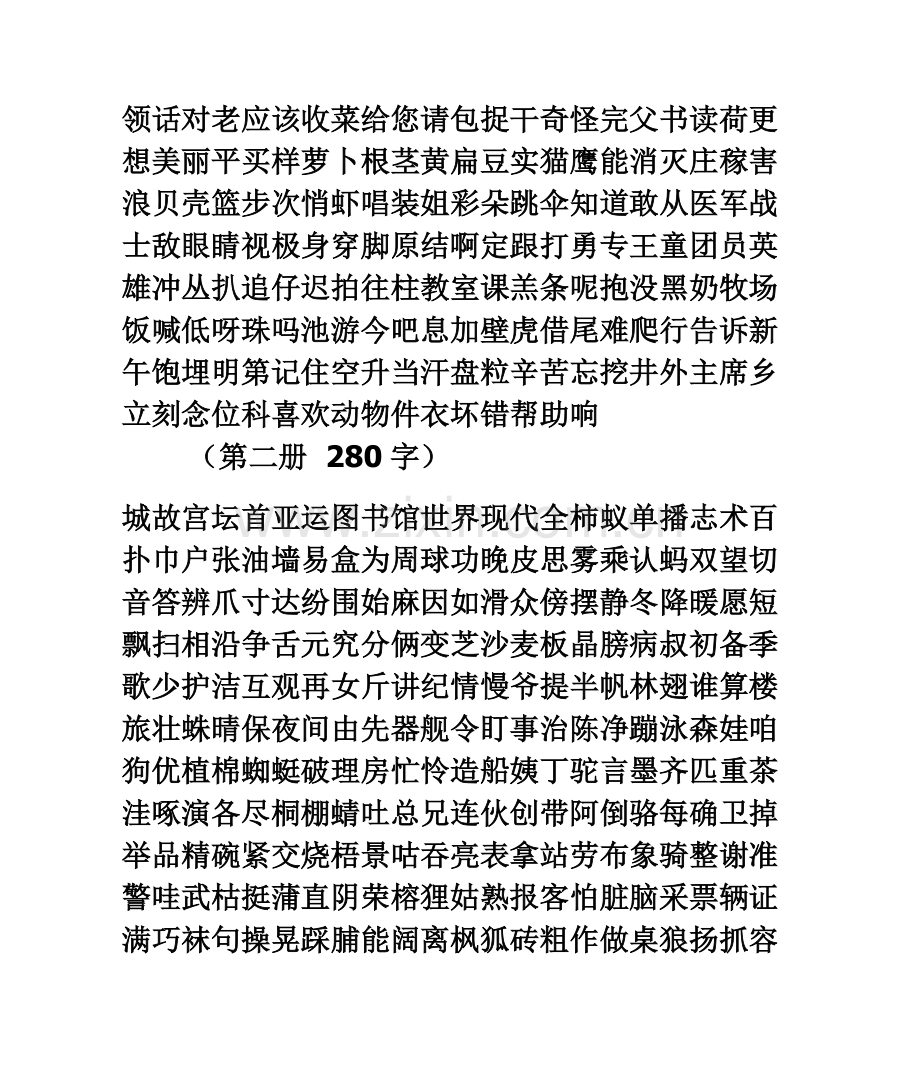 小学生字表.doc_第2页