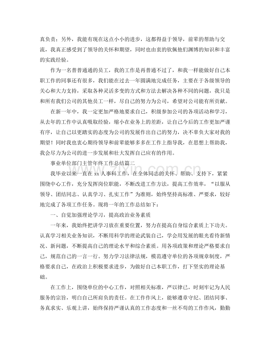 事业单位部门主管年终工作总结.docx_第2页