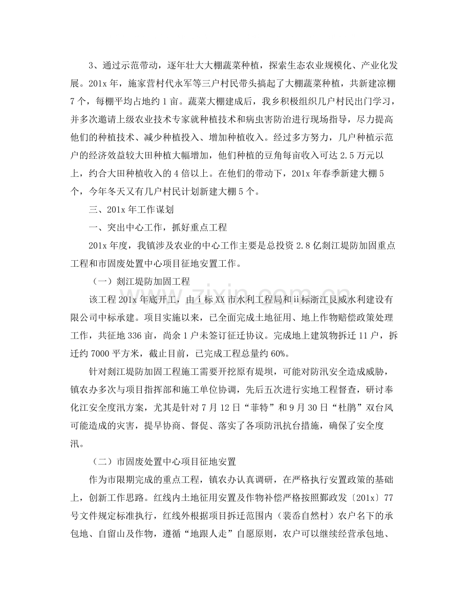 乡镇年度农业发展工作总结.docx_第2页