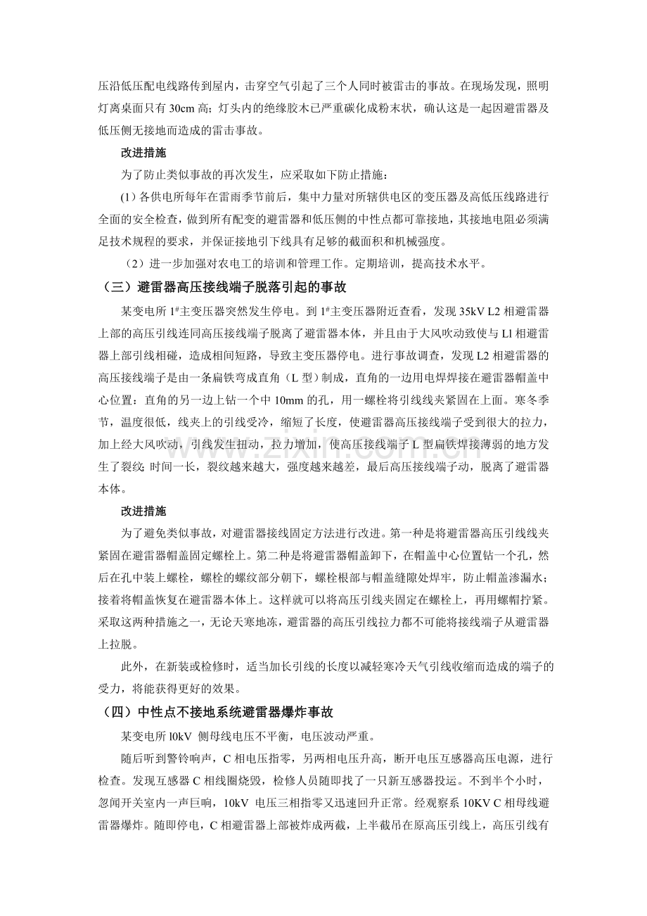 避雷器故障排除案例.doc_第2页