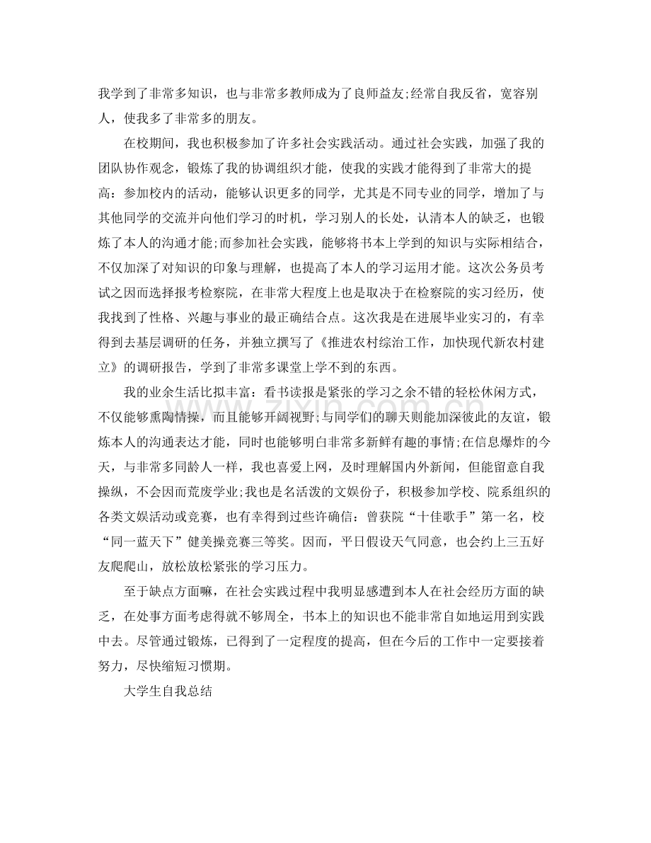 大学生自我参考总结范文4篇.docx_第2页