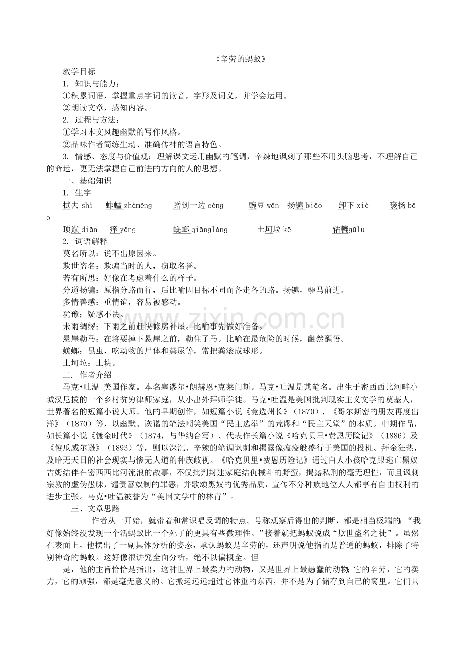 《辛劳的蚂蚁》、《走向虫子》.doc_第1页