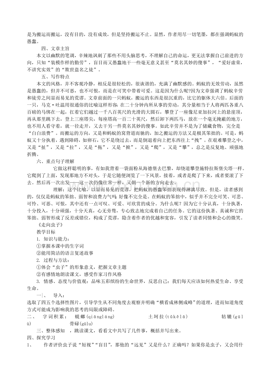 《辛劳的蚂蚁》、《走向虫子》.doc_第2页