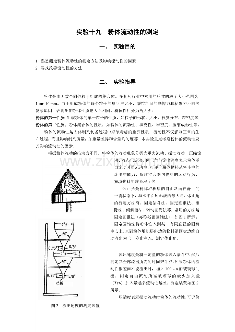 堆密度测定方法及休止角测定方法.doc_第2页