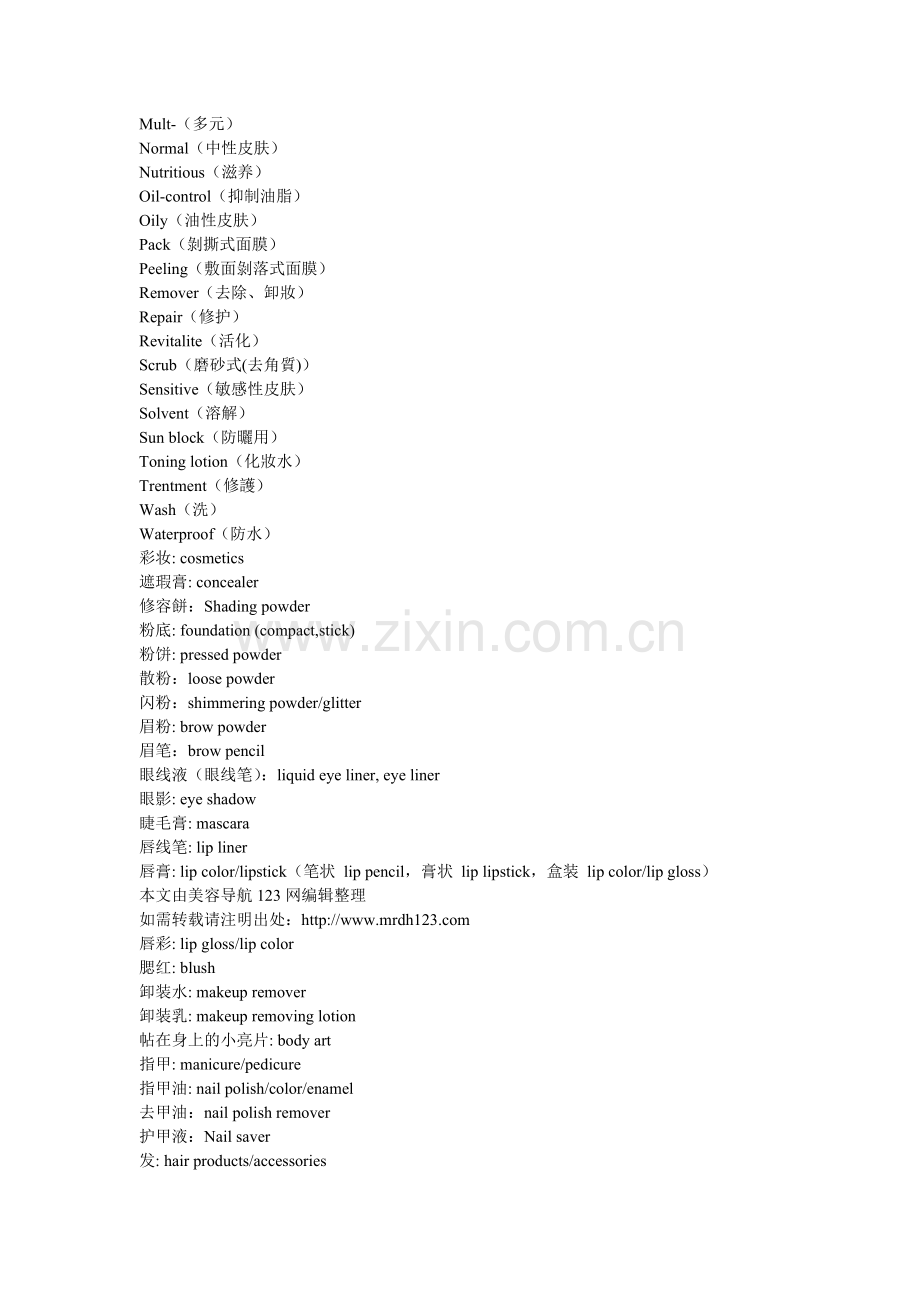 护肤化妆术语.doc_第2页