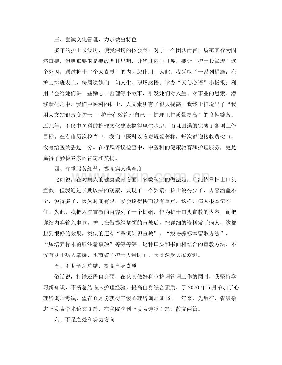 内科护士年终总结结尾范本.docx_第2页