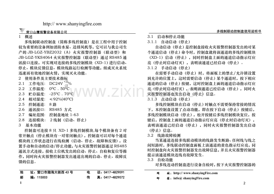 多线制联动控制盘.doc_第2页