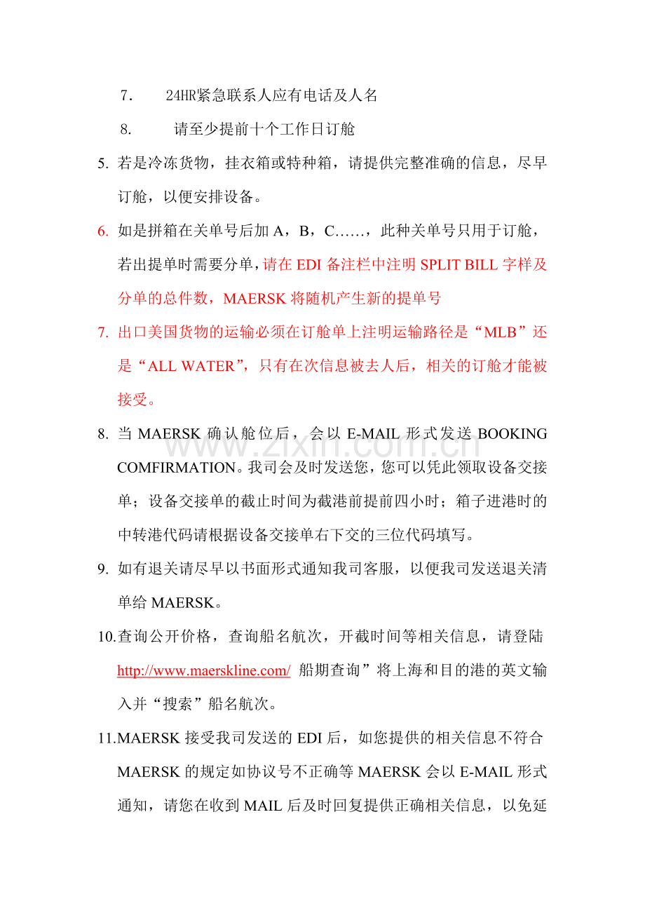 MAERSK订舱须知.doc_第2页