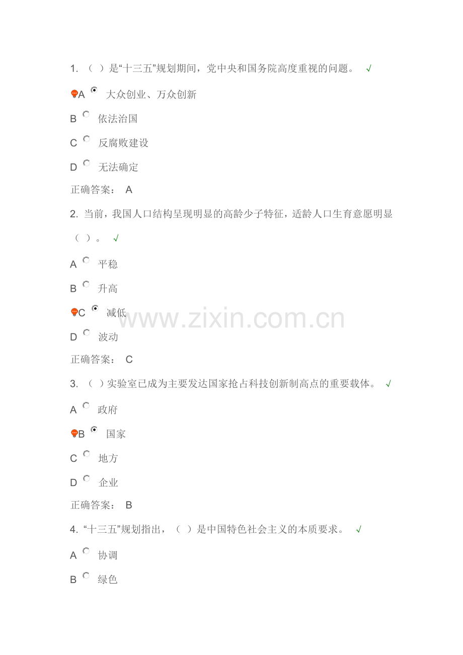 “十三五”发展新理念之共享：共享发展,进一步保障和改善民生.时代光华习题答案.docx_第1页