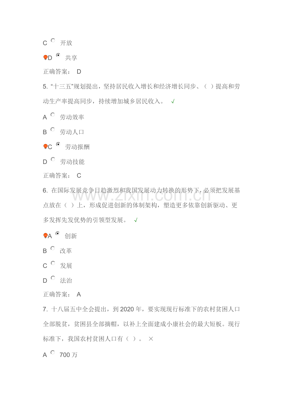 “十三五”发展新理念之共享：共享发展,进一步保障和改善民生.时代光华习题答案.docx_第2页