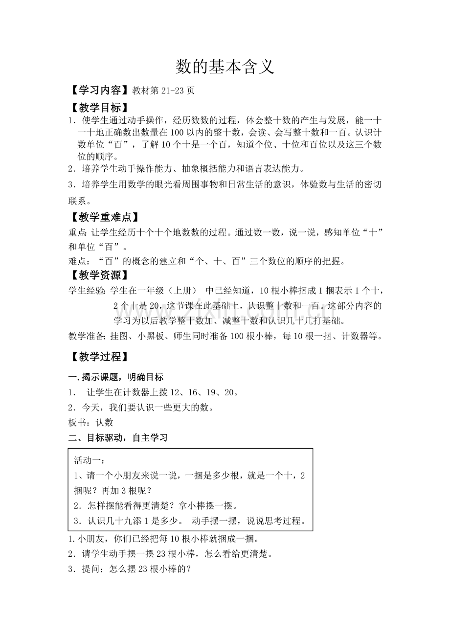 数的基本含义.doc_第1页
