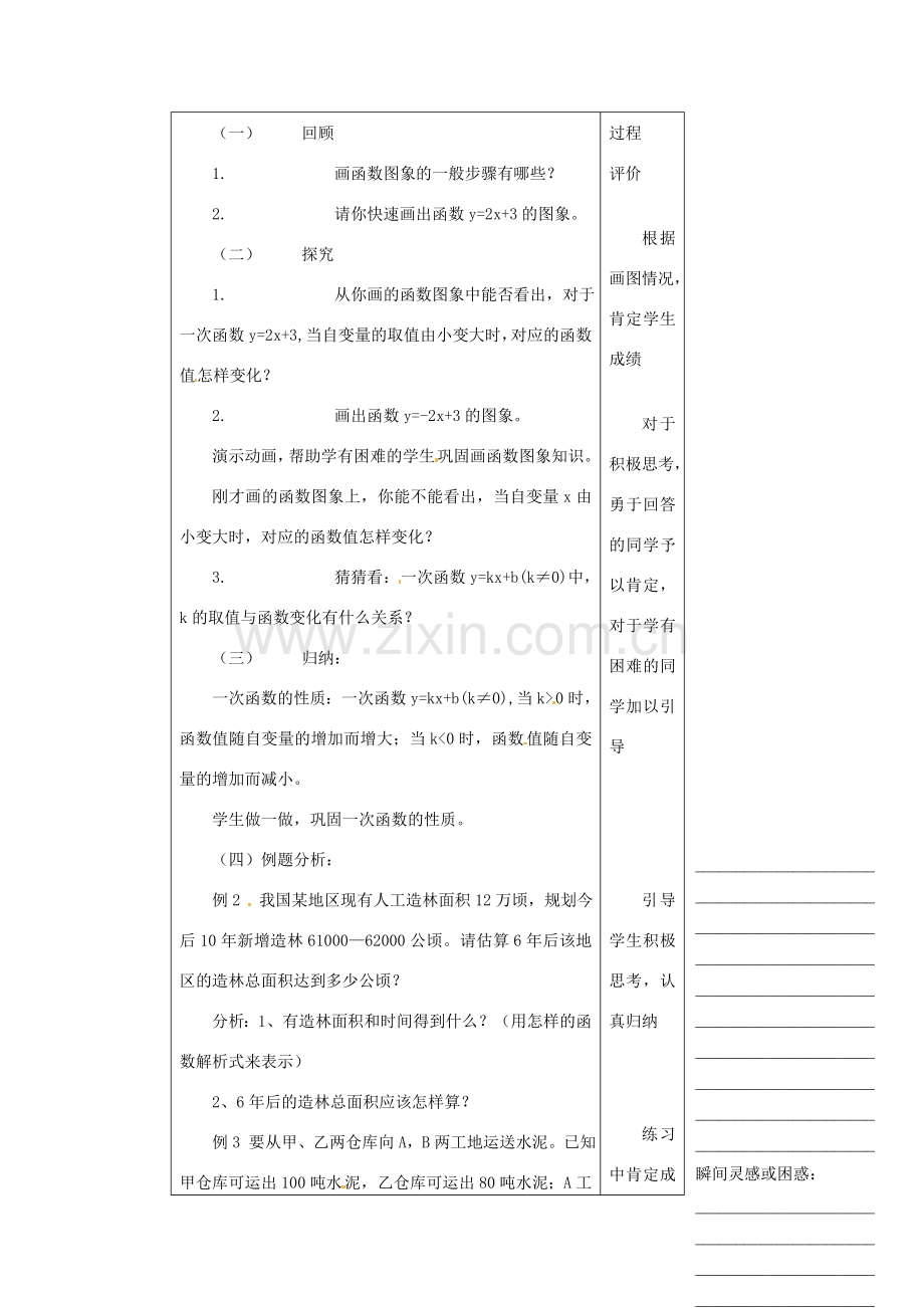 浙江省温州市瓯海区八年级数学上册《7.4一次函数的图象（第2课时）》教案 浙教版.doc_第2页