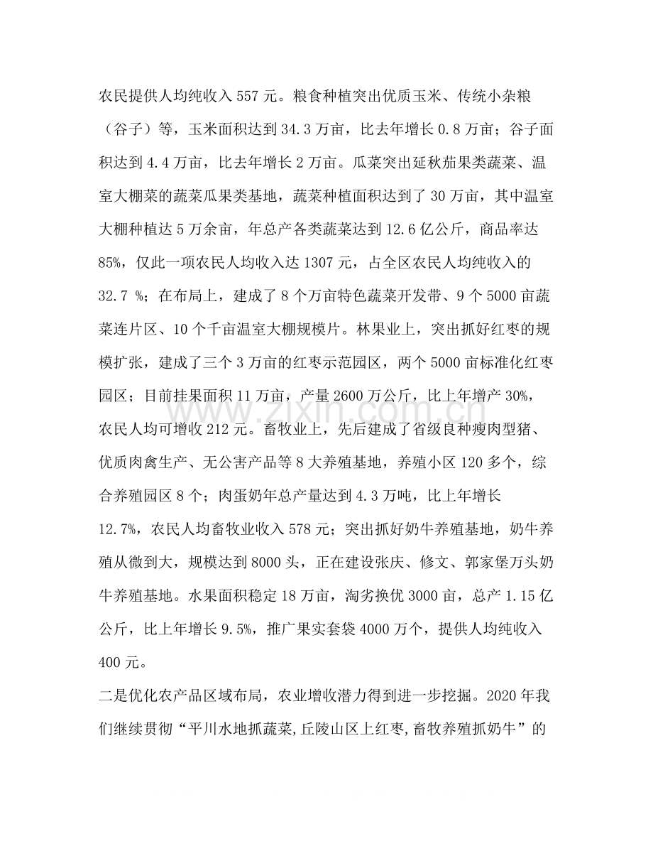 2020年区农业和农村工作总结.docx_第2页