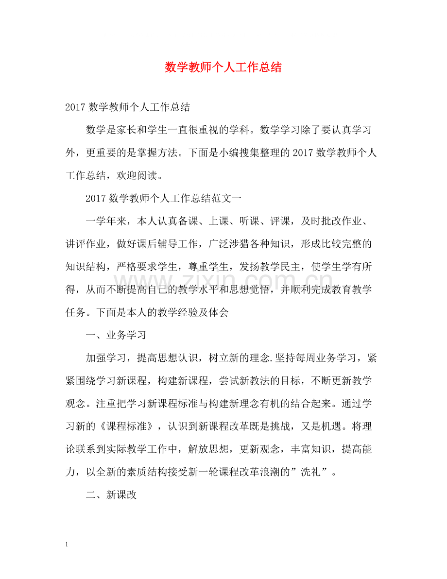 数学教师个人工作总结22.docx_第1页