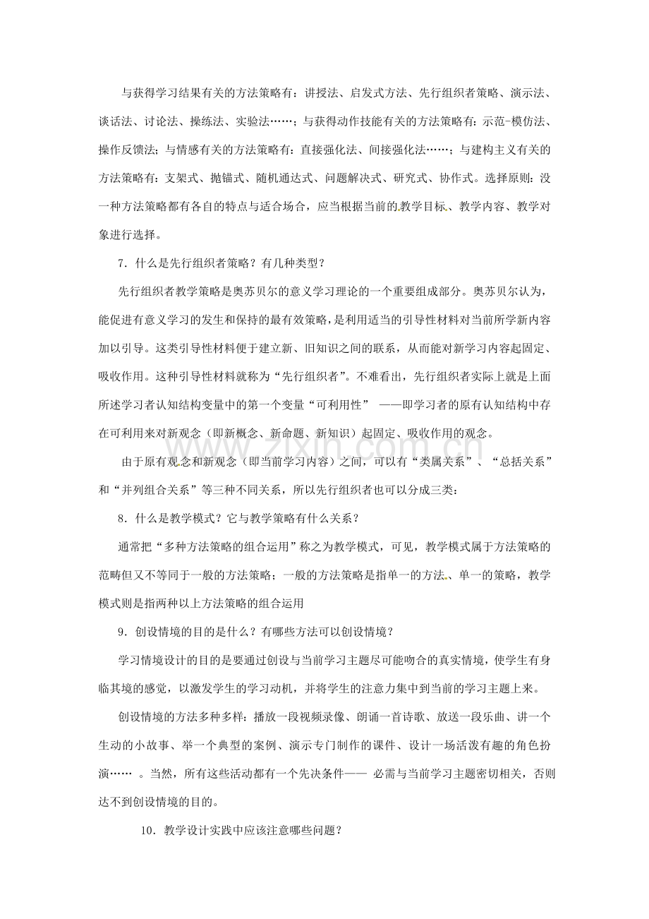 福建省厦门市莲美中学八年级数学上册《 幂的乘方》教案 人教新课标版.doc_第2页