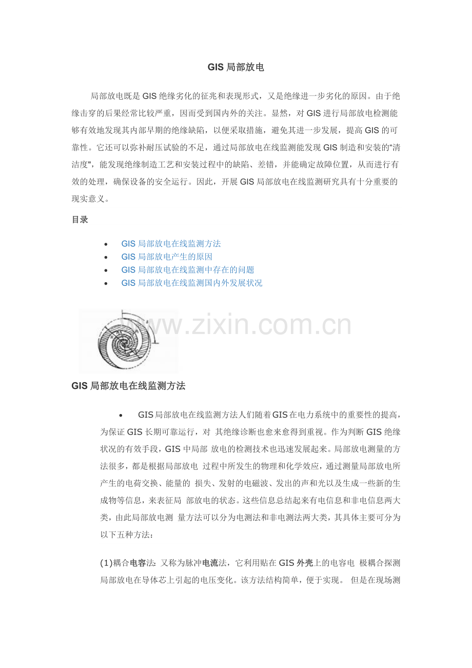 GIS局部放电.docx_第1页