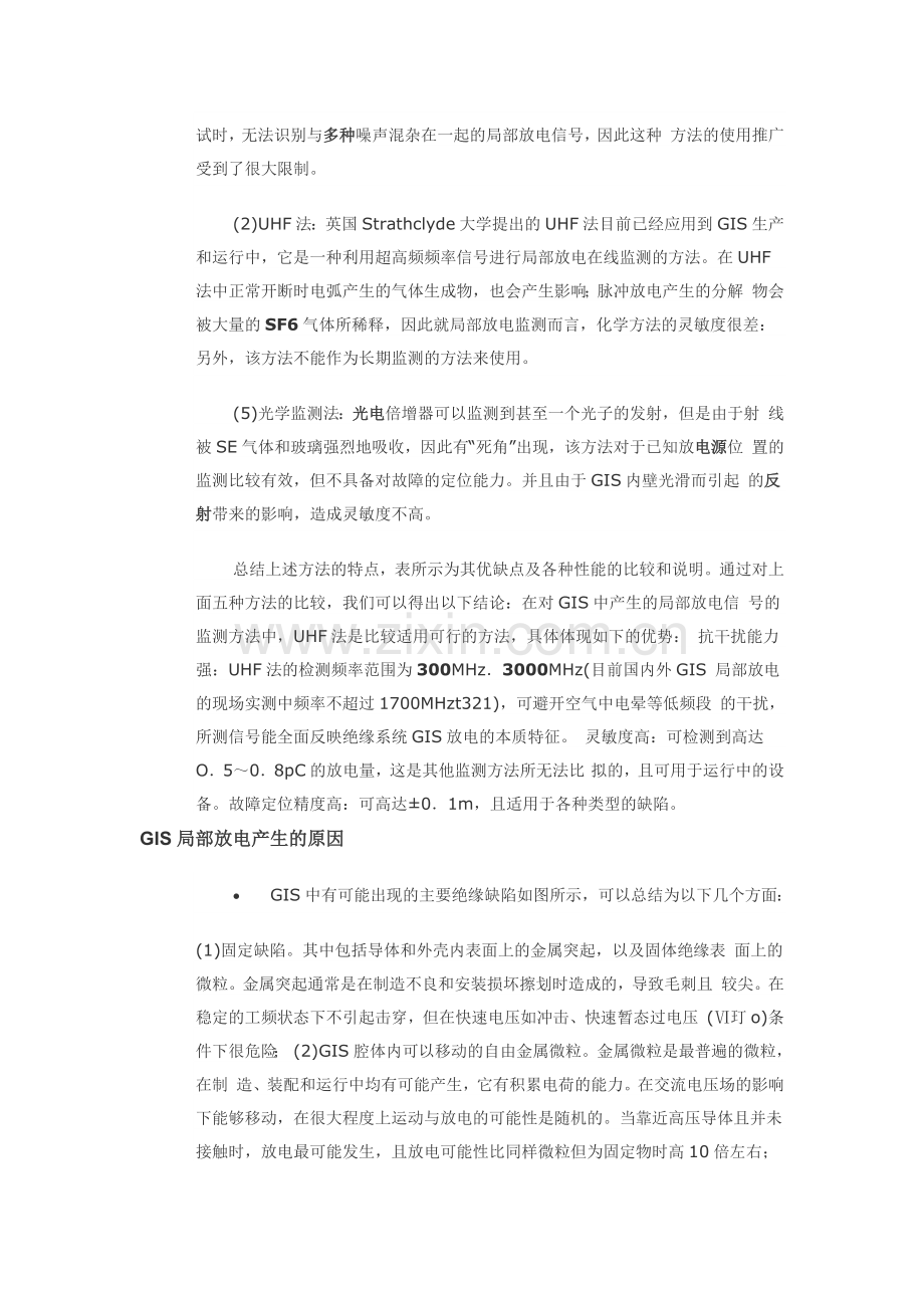 GIS局部放电.docx_第2页