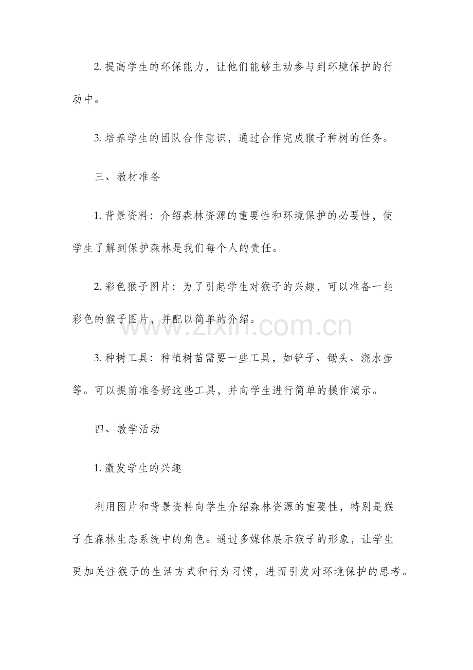 猴子种树教学设计.docx_第2页