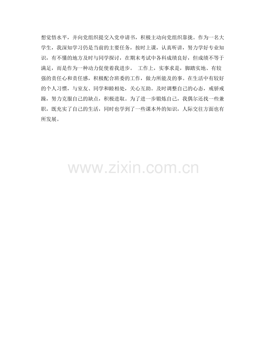 简短的自我工作总结 .docx_第2页