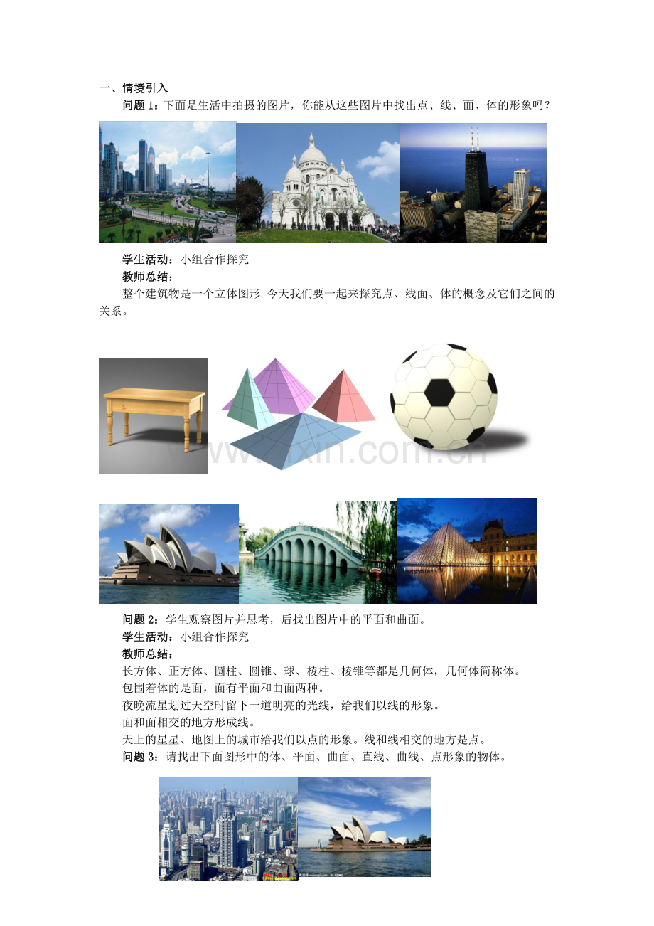 七年级数学上册 第四章 几何图形初步 4.1.2《点、线、面、体》教案2 （新版）新人教版-（新版）新人教版初中七年级上册数学教案.doc_第2页