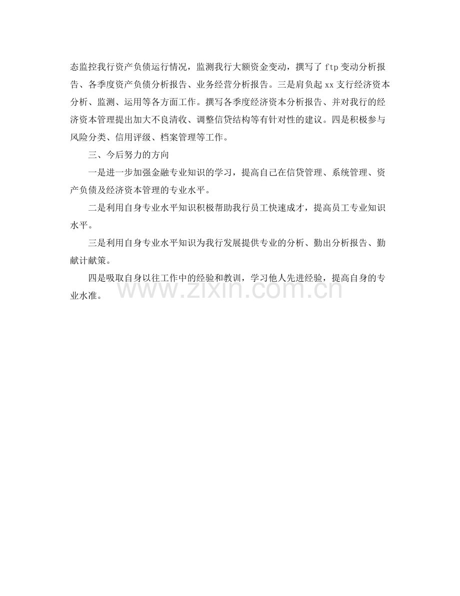 初级经济师年底工作总结范文.docx_第2页