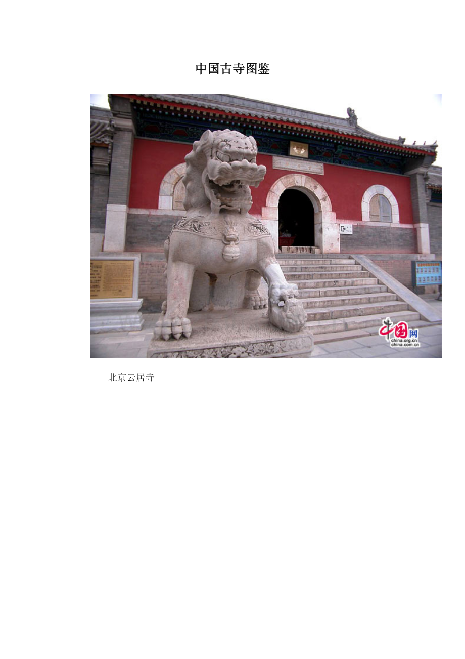 中国古寺图鉴.docx_第1页